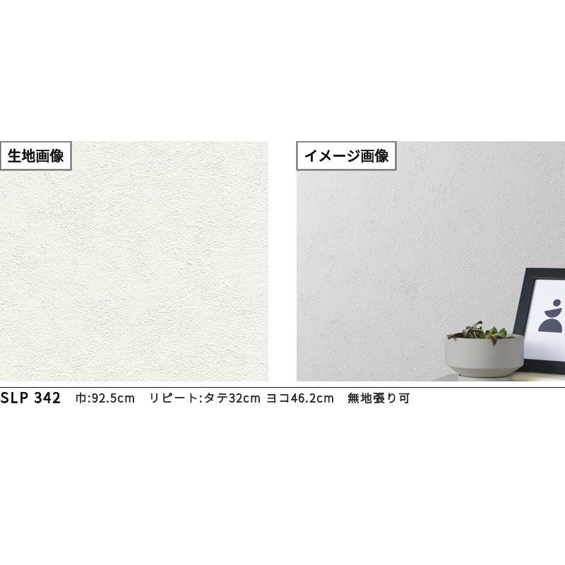 ビッグエース SLP-342 壁紙 石目調 漆喰 ライトグレー系 モダン のり