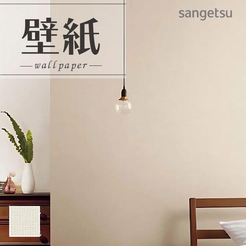 サンゲツ（SANGETSU） SP2527 壁紙 のりなし 量産クロス : ビバ建材