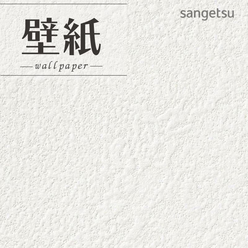 サンゲツ（SANGETSU） SP2573 壁紙 のりなし 量産クロス : ビバ建材