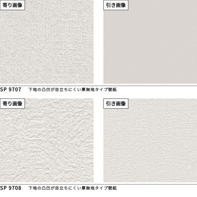サンゲツ（SANGETSU） のりなし壁紙 クロス あんしんシリーズ 厚無地