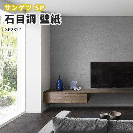 壁紙 石目調 のり付き のりなし クロス サンゲツ Sp27 Sp27 ビバ建材通販 Yahoo 店 通販 Yahoo ショッピング
