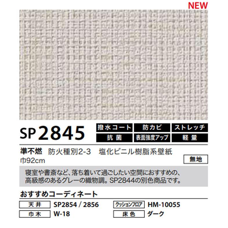 豪華で新しい 壁紙 織物調 のり付き のりなし グレー系 クロス サンゲツ Sp2845 Aynaelda Com