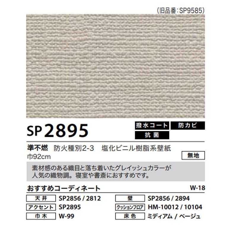 お見舞い のり無し壁紙 サンゲツ 30m巻新品 92cm巾 無地 Sp25 壁紙 Binghamtonhots Com