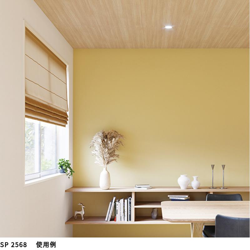 サンゲツ（SANGETSU） SP2568 壁紙 のりなし 量産クロス : ビバ建材