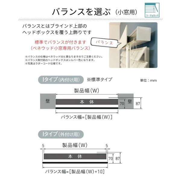 ウッドブラインド アース コード＆ロッドタイプ ラダーコード ベネウッド小窓50 幅230mm〜500mm 高さ1010mm〜1200mm TOSO 送料無料_8