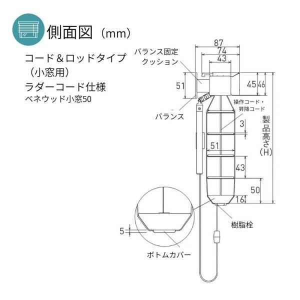 ウッドブラインド アース コード＆ロッドタイプ ラダーコード ベネウッド小窓50 幅505mm〜600mm 高さ1010mm〜1200mm TOSO 送料無料_10