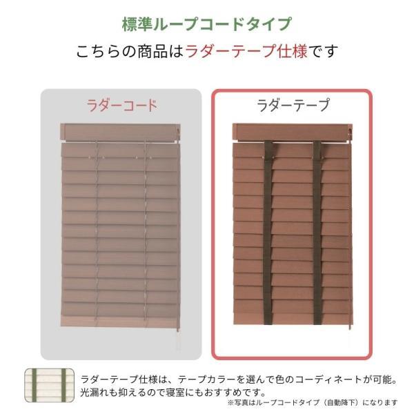 ウッドブラインド スペシャリティ アース 標準ループコード ラダーテープ ベネウッド50 幅330mm〜500mm 高さ1810mm〜2000mm TOSO 送料無料_3