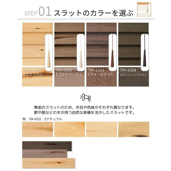 ウッドブラインド アース スマートグリップ自動降下 ラダーコード ベネウッドスマート50 幅1005mm〜1200mm 高さ1010mm〜1200mm TOSO 送料無料_5