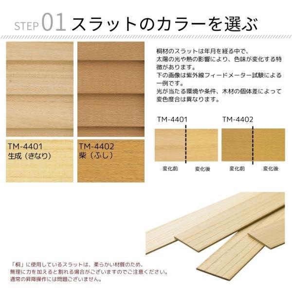 ウッドブラインド 桐 標準ループコード ラダーコード ベネウッド50 幅1605mm〜1800mm 高さ1010mm〜1200mm TOSO 送料無料_5