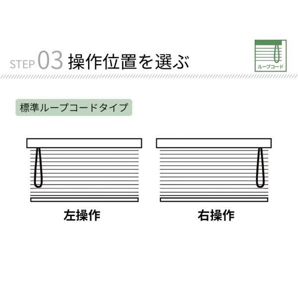 ウッドブラインド 桐 標準ループコード ラダーコード ベネウッド50 幅1605mm〜1800mm 高さ1010mm〜1200mm TOSO 送料無料_7