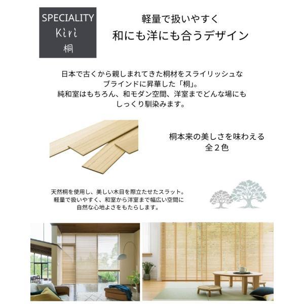 ウッドブラインド 桐 スマートグリップ自動降下 ラダーテープ ベネウッドスマート50 幅1205mm〜1400mm 高さ1010mm〜1200mm TOSO 送料無料_2