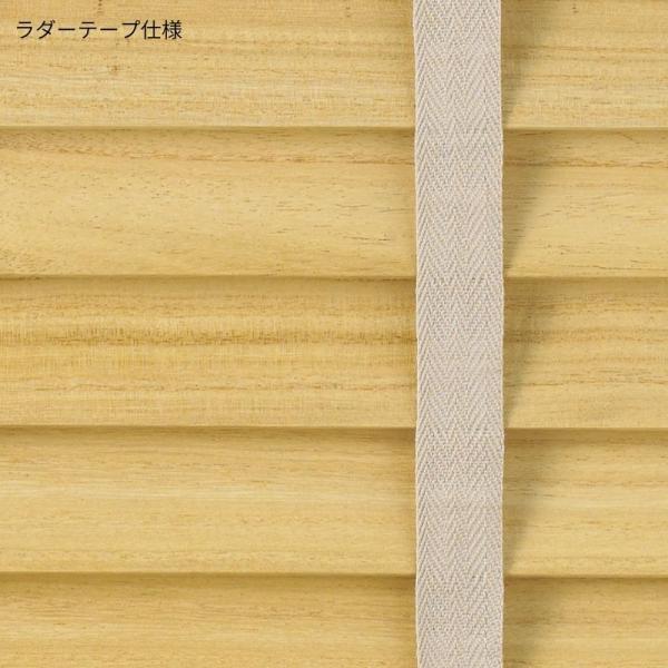 ウッドブラインド 桐 スマートグリップ自動降下 ラダーテープ ベネウッドスマート50 幅1205mm〜1400mm 高さ1010mm〜1200mm TOSO 送料無料_4