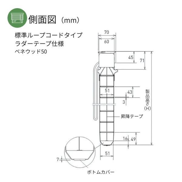 ウッドブラインド スペシャリティ モザイク 標準ループコード ラダーテープ ベネウッド50 幅1405mm〜1600mm 高さ1010mm〜1200mm TOSO 送料無料_9
