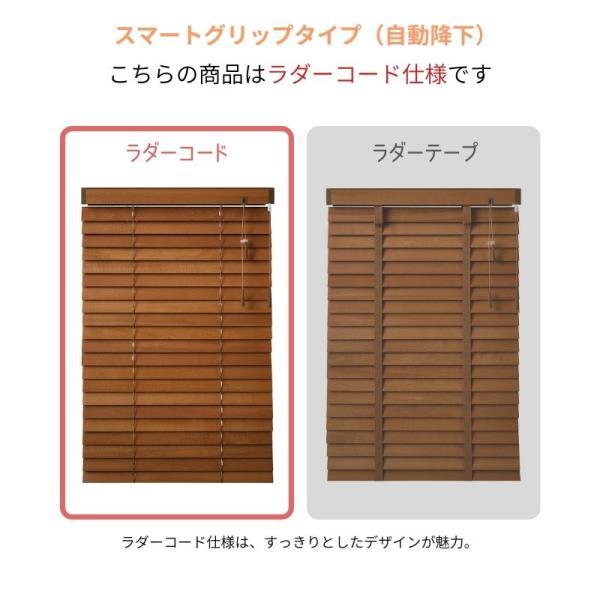 ウッドブラインド モザイク スマートグリップ自動降下 ラダーコード ベネウッドスマート50 幅1005mm〜1200mm 高さ1610mm〜1800mm TOSO 送料無料_3