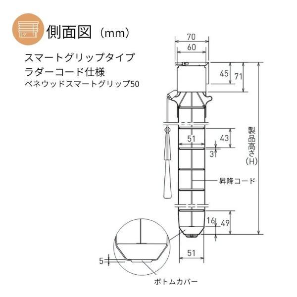 ウッドブラインド モザイク スマートグリップ自動降下 ラダーコード ベネウッドスマート50 幅1005mm〜1200mm 高さ1610mm〜1800mm TOSO 送料無料_8