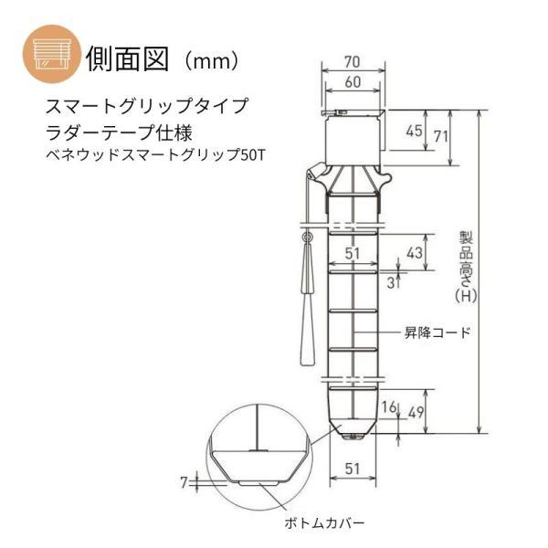 ウッドブラインド モザイク スマートグリップ自動降下 ラダーテープ ベネウッドスマート50 幅1405mm〜1600mm 高さ200mm〜1000mm TOSO 送料無料_9