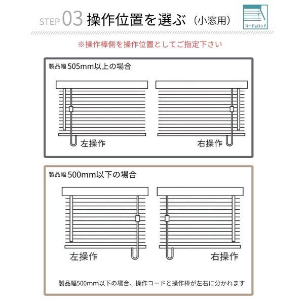 ウッドブラインド ヴィンテージ コード＆ロッドタイプ ラダーコード ベネウッド小窓50 幅230mm〜500mm 高さ1010mm〜1200mm TOSO 送料無料_7