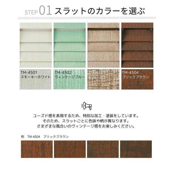 ウッドブラインド ヴィンテージ コード＆ロッドタイプ ラダーコード ベネウッド小窓50 幅505mm〜600mm 高さ1010mm〜1200mm TOSO 送料無料_5