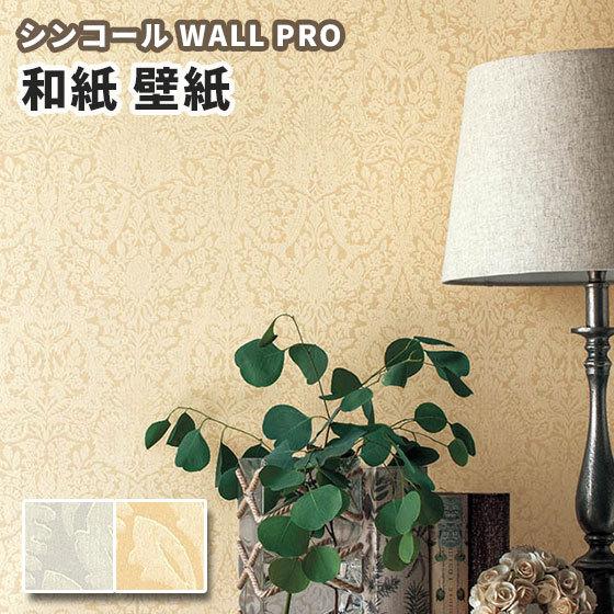 壁紙 レース模様 和紙 紙 のりなし クロス おしゃれ シンコール ウォールプロ 1m単位販売 Sw4063 4064 シュガーマリー Sw23 24 ビバ建材通販 Yahoo 店 通販 Yahoo ショッピング