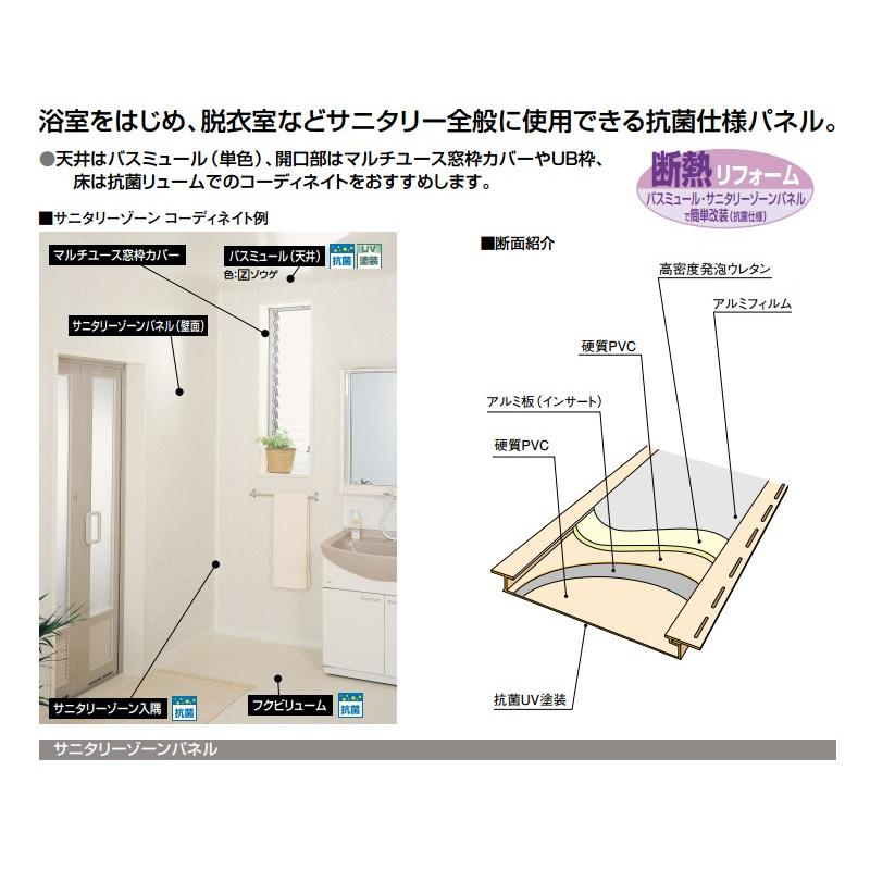フクビ 浴室・サニタリー内装材 サニタリーゾーンパネル 抗菌・UV塗装（300×2400mm） 6枚入り カラー4色 SZP2_1