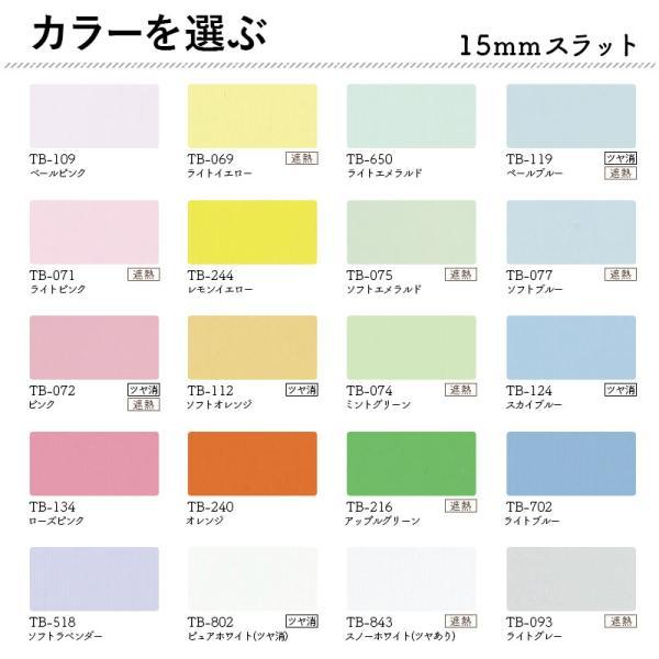 アルミブラインド 一般窓 スラット15 幅1005mm〜1200mm 高さ510mm〜700mm TOSO 送料無料_6