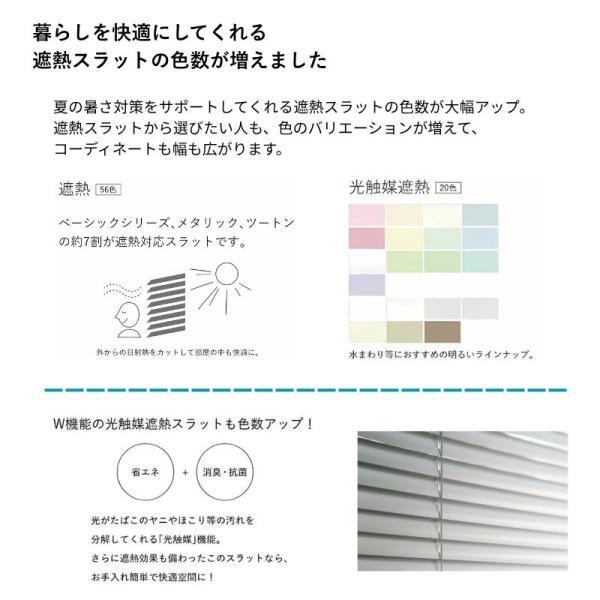 アルミブラインド ベネアル15 幅1005mm〜1200mm 高さ510mm〜700mm TOSO 送料無料_3