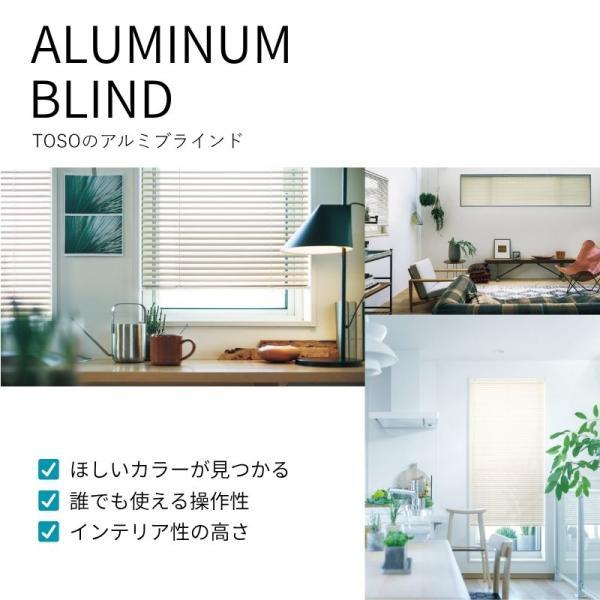 アルミブラインド 水まわり窓 ベネアル25浴窓 遮熱 モノトーンカラー 幅2005mm〜2200mm 高さ2210mm〜2400mm TOSO 送料無料_1