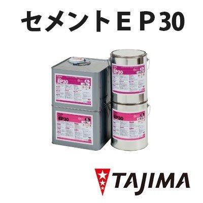チャネルシート工法の指定接着剤 二液混合タイプ セメントＥＰ30 金属缶Ａ液Ｂ液セット（18Ｋｇ） 溶剤形接着剤
