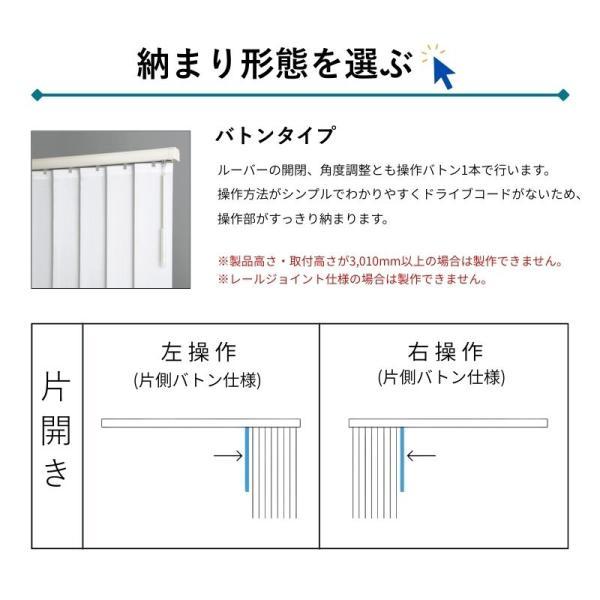 タテ型ブラインド バーチカル ウォルカ 幅2810mm〜3200mm 高さ500mm〜1000mm デュアル100 バトン ルーバー幅100mm TOSO ウォッシャブル 送料無料_12
