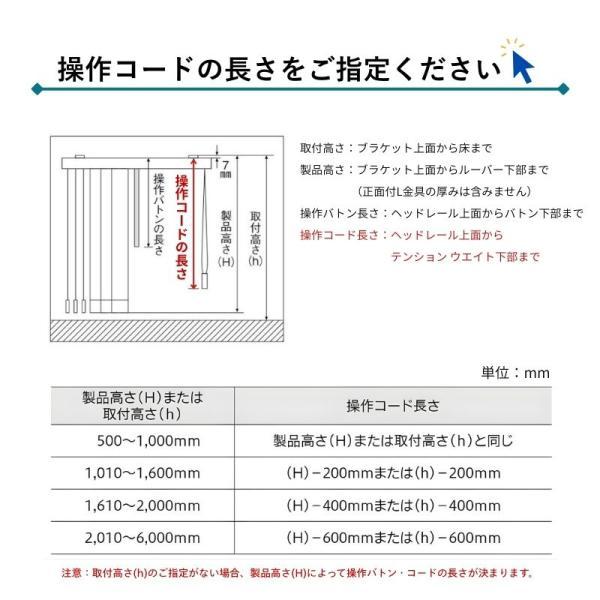 タテ型ブラインド バーチカル ウォルカ 幅2810mm〜3200mm 高さ500mm〜1000mm デュアル100 コード＆バトン ルーバー幅100mm TOSO ウォッシャブル 送料無料_15