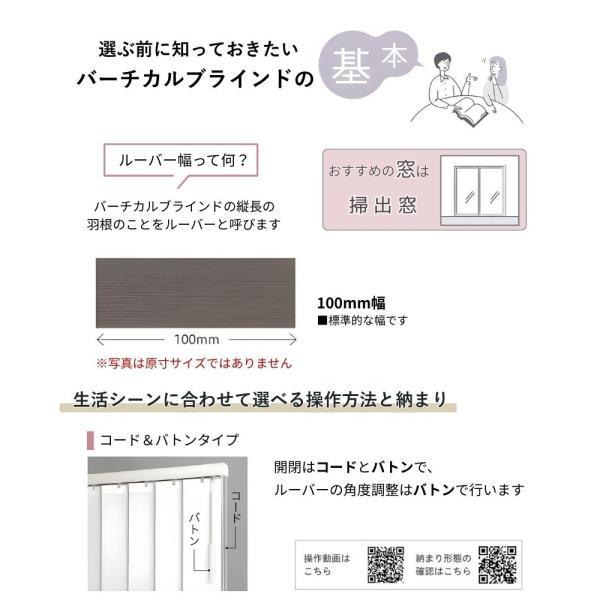 タテ型ブラインド バーチカル ウォルカ 幅2810mm〜3200mm 高さ500mm〜1000mm デュアル100 コード＆バトン ルーバー幅100mm TOSO ウォッシャブル 送料無料_3