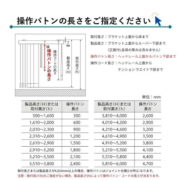 タテ型ブラインド バーチカル ルノプレーンバイオ 幅2810mm〜3200mm 高さ500mm〜1000mm デュアル100 バトン ルーバー幅100mm TOSO ウォッシャブル 送料無料_15