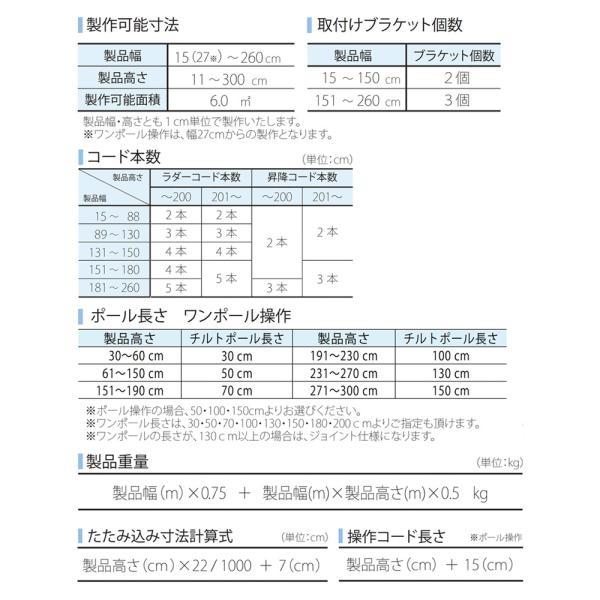 立川機工 アルミブラインド 標準 つや消し遮熱+光触媒 幅810mm〜1000mm 高さ2010mm〜2200mm ポールタイプ FIRSTAGEインテリアブラインド 日本製 送料無料_12