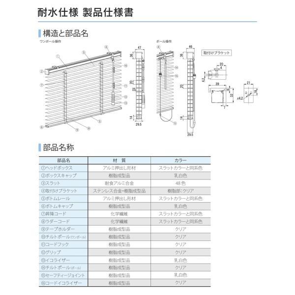 立川機工 アルミブラインド 耐水 遮熱 幅1010mm〜1200mm 高さ810mm〜1000mm ポールタイプ FIRSTAGEインテリアブラインド 日本製 送料無料_11
