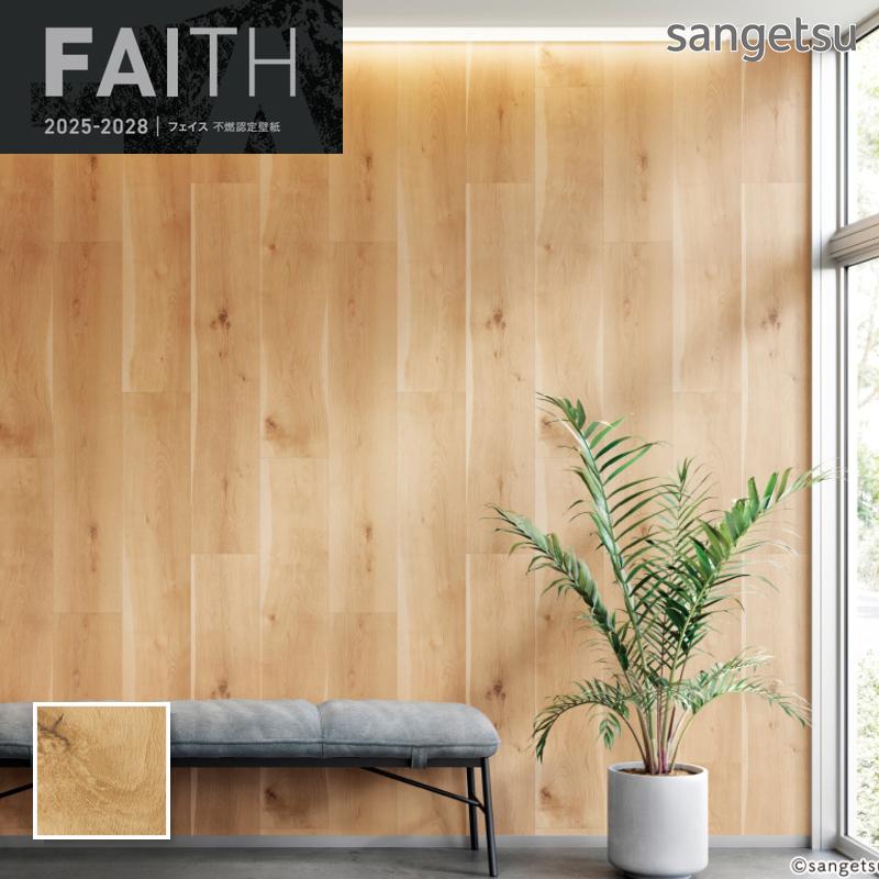 サンゲツ（SANGETSU） TH34767 壁紙 ウッド 木目 フェイス クロス 目地