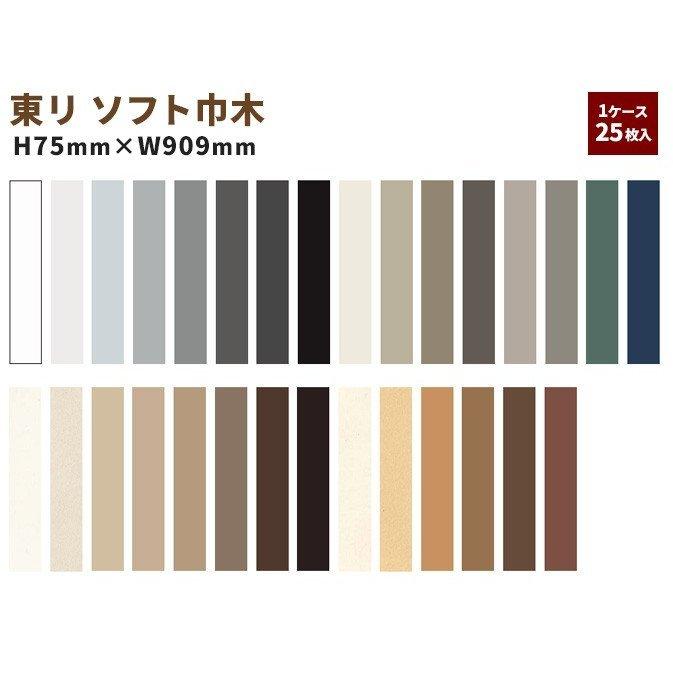 東リ（TOLI） ソフト巾木 巾木 高さ75mm 長さ909mm TH75 25枚セット : ビバ建材通販 職人工房 - 通販 - Yahoo ...