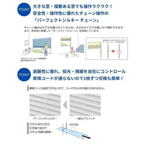 パーフェクトシルキー ヨコ型ブラインド チェーン 酸化チタン遮熱 幅1005mm〜1200mm 高さ1610mm〜1800mm タチカワブラインド 送料無料_3