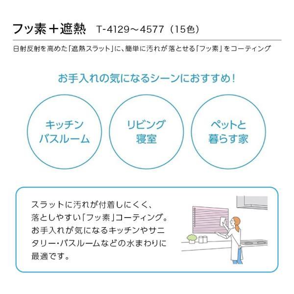 パーフェクトシルキー ヨコ型ブラインド セパレート フッ素遮熱カラー 幅1205mm〜1400mm 高さ1010mm〜1200mm タチカワブラインド 送料無料_18