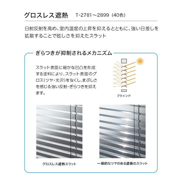 パーフェクトシルキー ヨコ型ブラインド セパレート グロスレス遮熱カラー 幅1205mm〜1400mm 高さ1010mm〜1200mm タチカワブラインド 送料無料_18