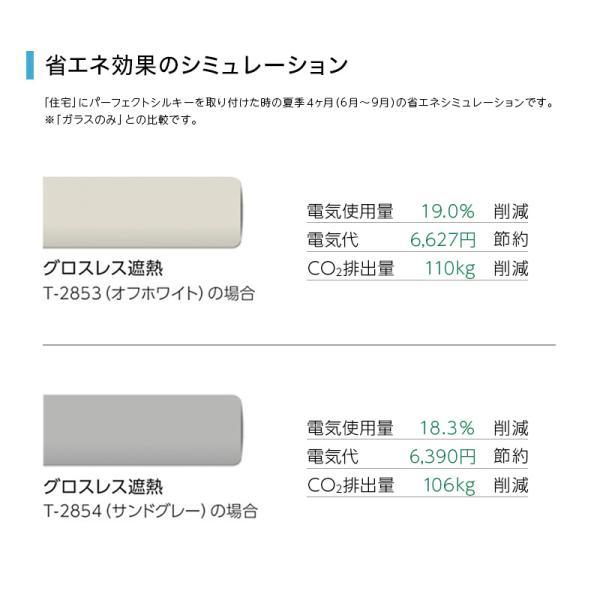 パーフェクトシルキー ヨコ型ブラインド セパレート グロスレス遮熱カラー 幅1205mm〜1400mm 高さ1010mm〜1200mm タチカワブラインド 送料無料_19