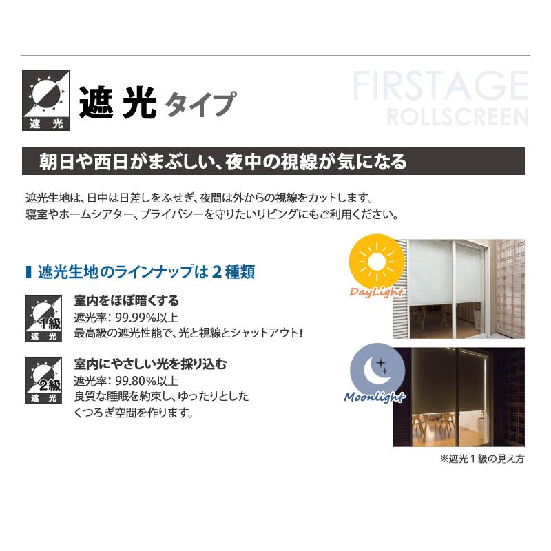タチカワブラインド ロールスクリーン オーダー ネムロ 送料無料 遮光2