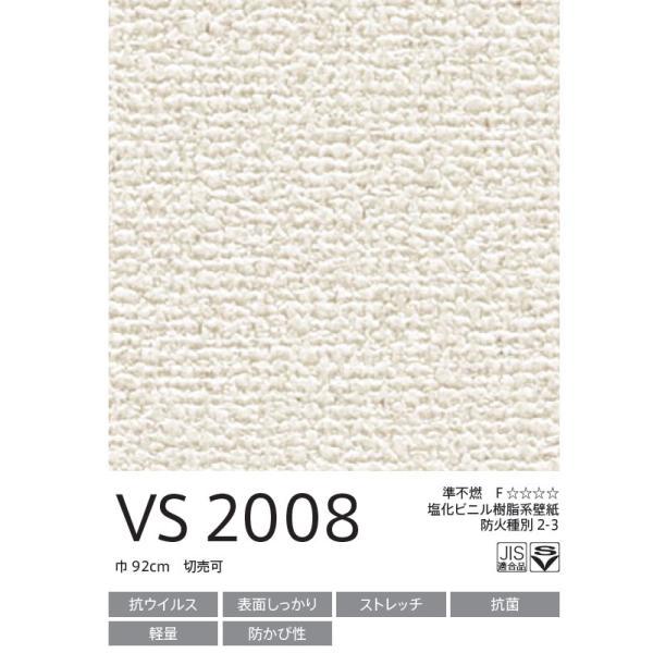 東リ（TOLI） VS2008 織物調 ホワイト系 白系 シンプル 無地 リビング 防カビ VS のりなし 仕上がりキレイな壁紙 ベーシック ...