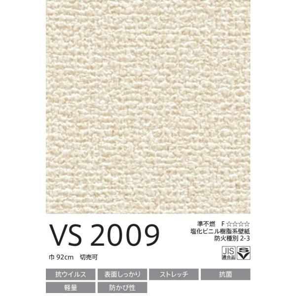 東リ（TOLI） VS2009 織物調 ベージュ系 シンプル 無地 リビング 防カビ VS のりなし 仕上がりキレイな壁紙 ベーシッククロス ...