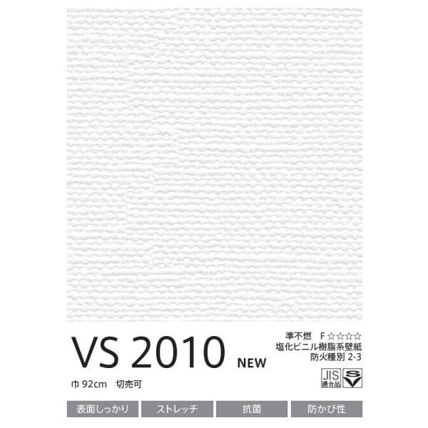 東リ（TOLI） VS2010 織物調 ホワイト系 白系 シンプル 無地 リビング 防カビ VS のりなし 仕上がりキレイな壁紙 ベーシック ...