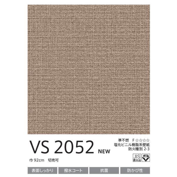 東リ（TOLI） VS2052 織物調 ブラウン系 シンプル 無地 リビング アクセント 防カビ VS のりなし 壁紙 ベーシッククロス ...