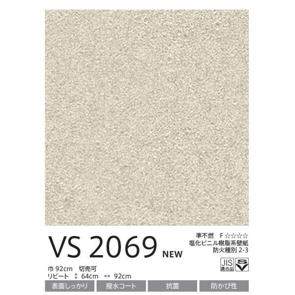 東リ（TOLI） VS2069 石目調 コンクリート調 水回り トイレ 防カビ VS のりなし 壁紙 ベーシッククロス : ビバ建材通販 職人 ...