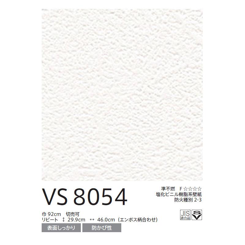 壁紙 長期継続品 東リ VS のりなし のり付き壁紙 ベーシッククロス VS8054 :vs8054:ビバ建材通販 職人工房 - 通販 ...