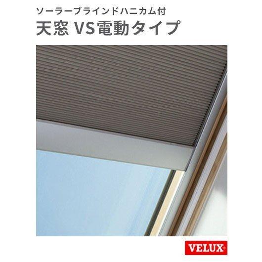 送料込】【送料込】天窓 ベルックス VSE-S06-CS W1136×H1175mm VS電動