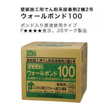 壁紙用接着剤 壁紙用でん粉系接着剤 ウォールボンド100 18kg (6kg×3 