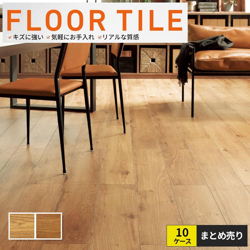 サンゲツ フロアタイル 3ケース(約10平米分)